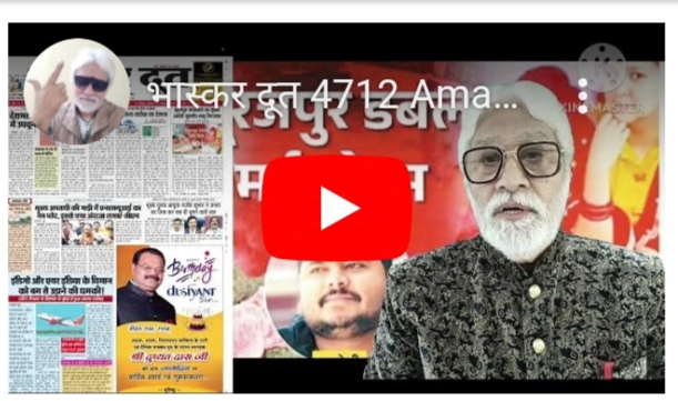 भास्करदूत न्यूज हेडलाइन 16-10-2024