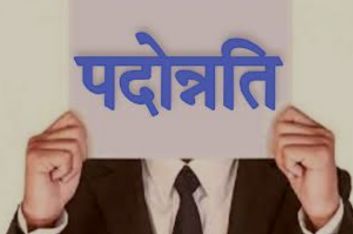लोक निर्माण विभाग में 51 अधिकारियों की पदोन्नति