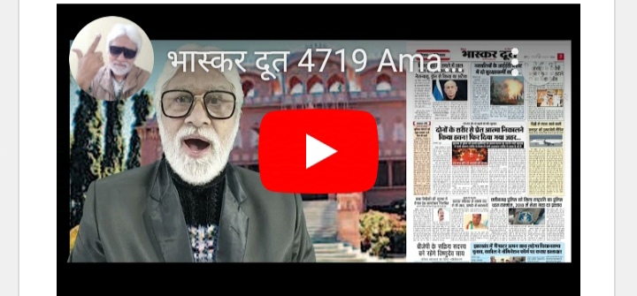 भास्करदूत न्यूज हेडलाइन 20-10-2024