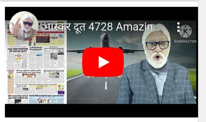 भास्करदूत न्यूज हेडलाइन 25-10-2024
