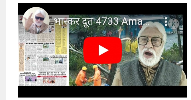 भास्करदूत न्यूज हेडलाइन 27-10-2024