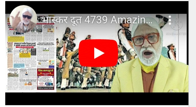 भास्करदूत न्यूज हेडलाइन 29-10-2024