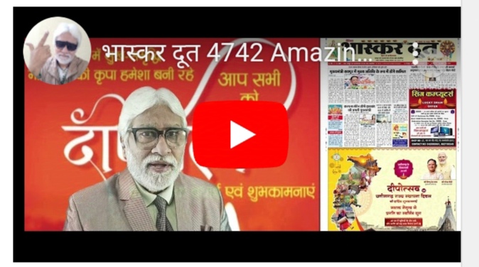 भास्करदूत न्यूज हेडलाइन 31-10-2024