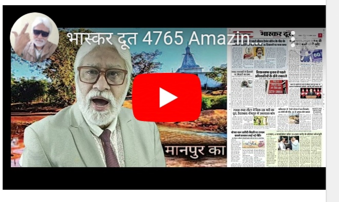 भास्करदूत न्यूज हेडलाइन 10-11-2024