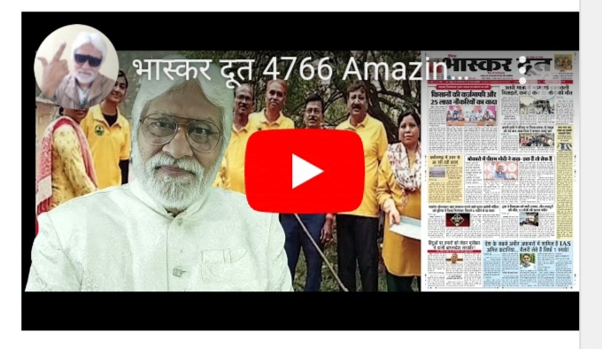 भास्करदूत न्यूज हेडलाइन 11-11-2024