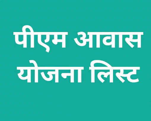आवास मित्र भर्ती के लिए दस्तावेज़ सत्यापन 22 एवं 23 नवंबर को