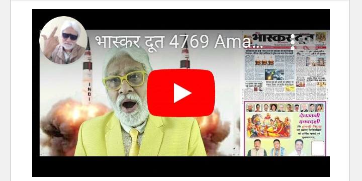भास्करदूत न्यूज हेडलाइन 12-11-2024