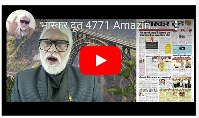 भास्करदूत न्यूज हेडलाइन 13-11-2024