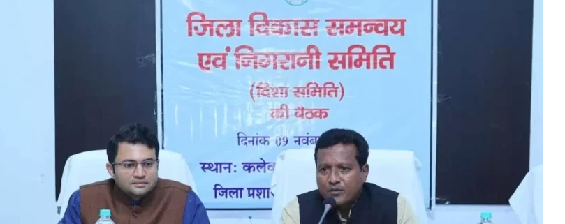 जिला विकास समन्वय एवं मूल्यांकन समिति की बैठक 21 नवम्बर को