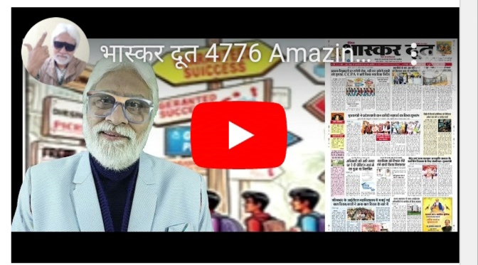 भास्करदूत न्यूज हेडलाइन 15-11-2024