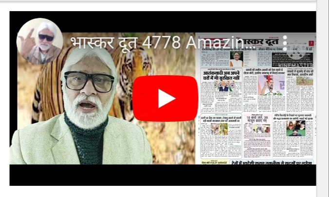 भास्करदूत न्यूज हेडलाइन 17-11-2024