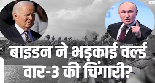 ये तीन हथियार बनेंगे तीसरे वर्ल्ड वार की वजह, जो बाइडन ने डोनाल्ड ट्रंप को दिया ऐसा सिरदर्द कि...