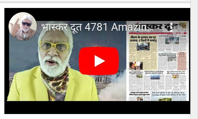 भास्करदूत न्यूज हेडलाइन 18-11-2024