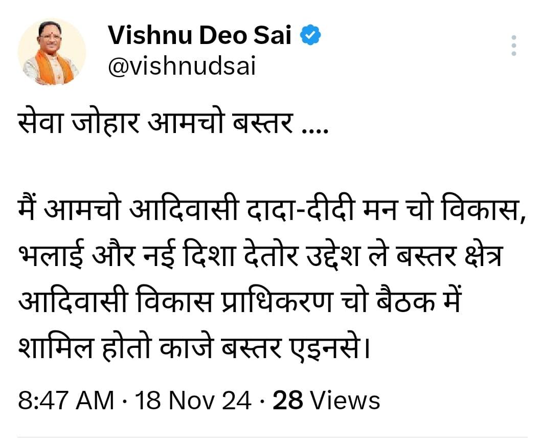 मुख्यमंत्री श्री साय आज चित्रकोट में बस्तर विकास प्राधिकरण की बैठक में शामिल होंगे
