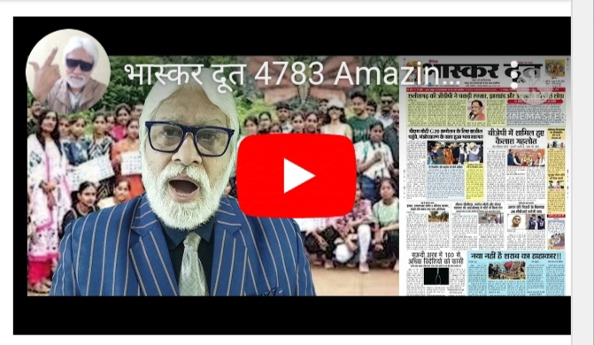 भास्करदूत न्यूज हेडलाइन 19-11-2024