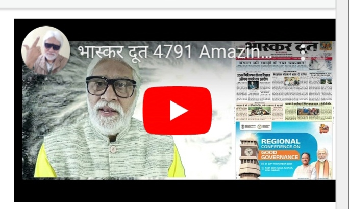 भास्करदूत न्यूज हेडलाइन 22-11-2024