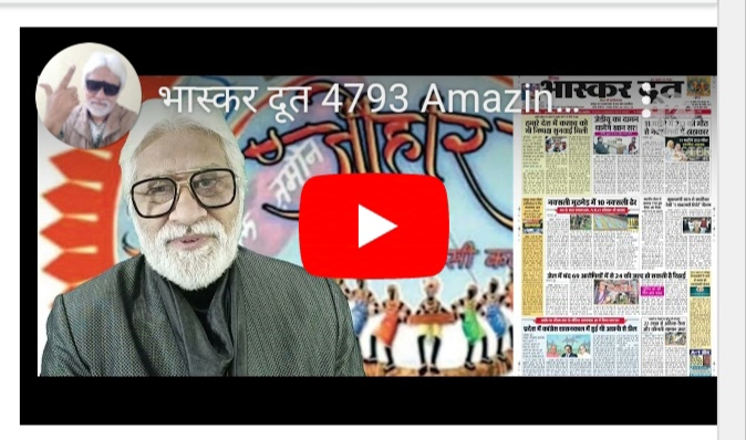 भास्करदूत न्यूज हेडलाइन 23-11-2024