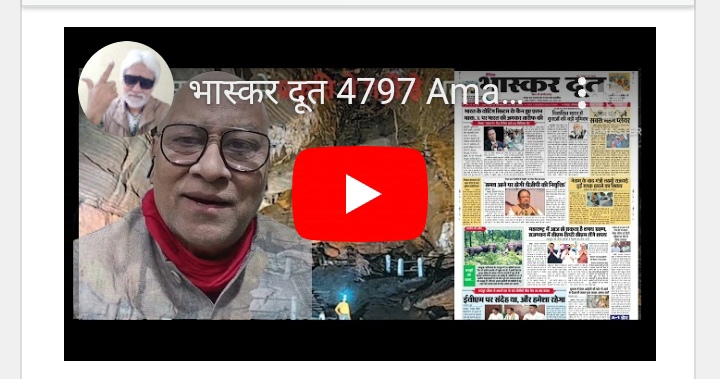 भास्करदूत न्यूज हेडलाइन 25-11-2024
