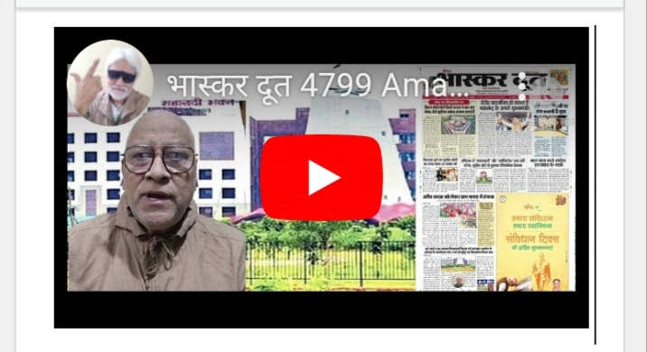 भास्करदूत न्यूज हेडलाइन 26-11-2024
