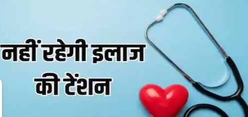 14 करोड़ लोगों को आयुष्मान भारत की नई सौगात, 30,000 अस्पतालों में बिना पैसों की टेंशन के मिलेगा इलाज