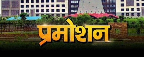 आबकारी विभाग में 53 आरक्षकों को मिला प्रमोशन