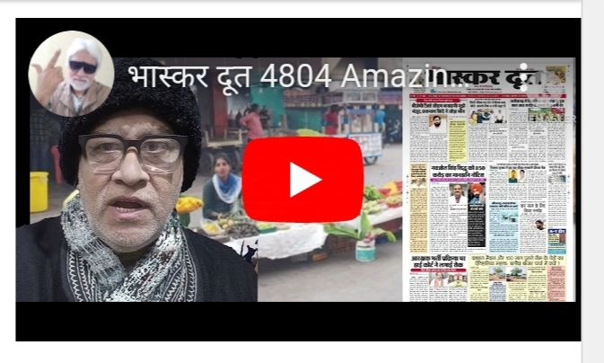 भास्करदूत न्यूज हेडलाइन 28-11-2024