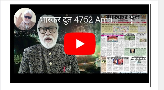 भास्करदूत न्यूज हेडलाइन 04-11-2024