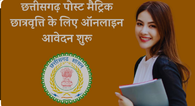 पोस्ट मैट्रिक छात्रवृत्ति हेतु ऑनलाइन आवेदन करने की अंतिम तिथि 31 दिसंबर