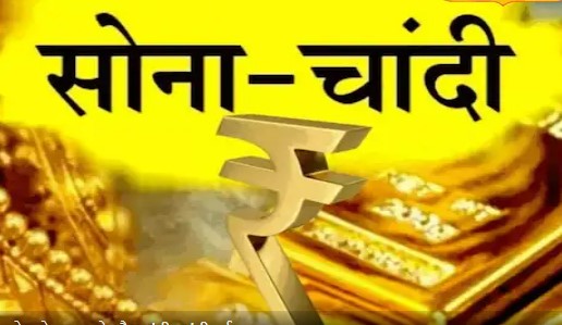 सोना घटा और चांदी के भाव बढ़े, जानिए जयपुर सर्राफा बाजार में आज के भाव