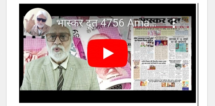 भास्करदूत न्यूज हेडलाइन 06-11-2024