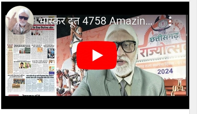 भास्करदूत न्यूज हेडलाइन 07-11-2024