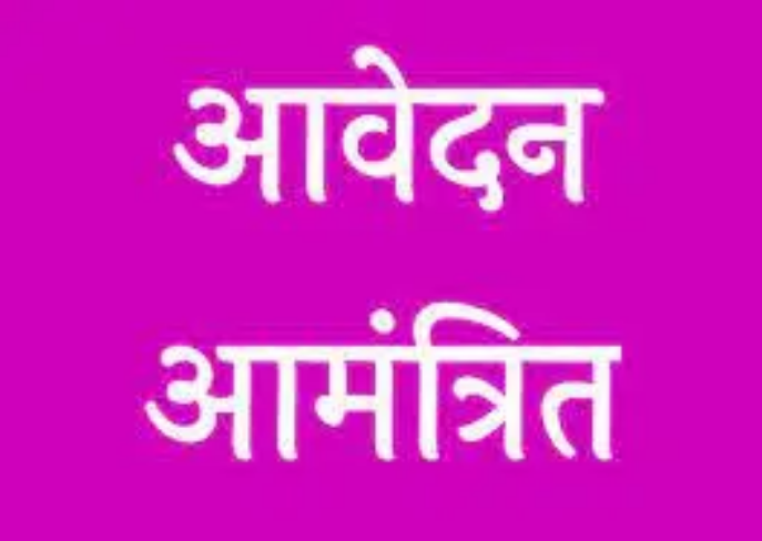 मुख्यमंत्री कौशल विकास प्रशिक्षण में प्रवेश हेतु 20 नवम्बर तक आवेदन आमंत्रित