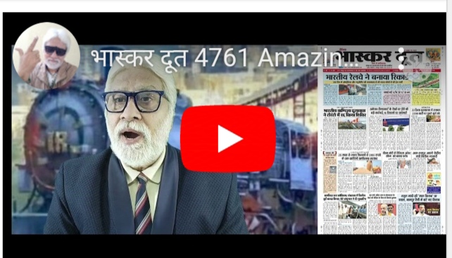 भास्करदूत न्यूज हेडलाइन 08-11-2024