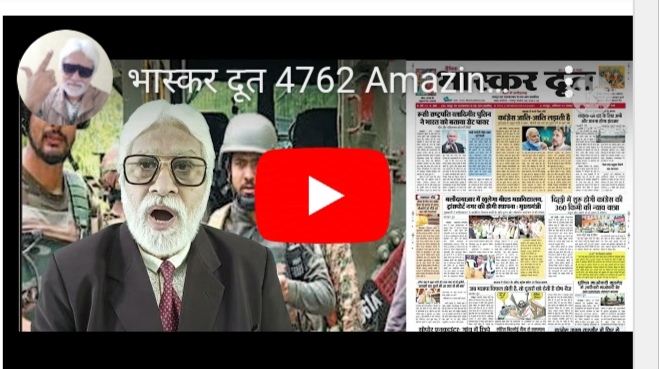 भास्करदूत न्यूज हेडलाइन 09-11-2024