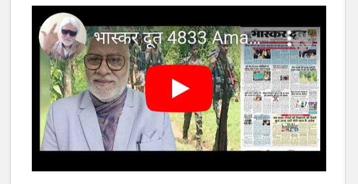 भास्करदूत न्यूज हेडलाइन 11-12-2024
