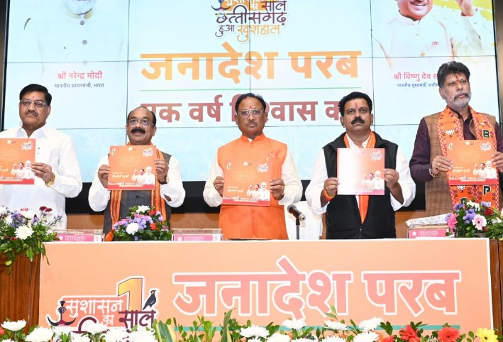 जनादेश परब-एक वर्ष विश्वास का : मुख्यमंत्री ने प्रस्तुत किया शासन के एक वर्ष की उपलब्धियों का रिपोर्ट कार्ड