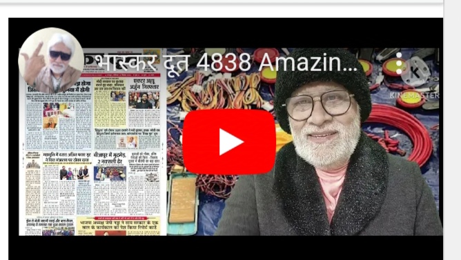 भास्करदूत न्यूज हेडलाइन 15-12-2024