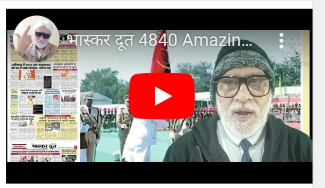 भास्करदूत न्यूज हेडलाइन 16-12-2024