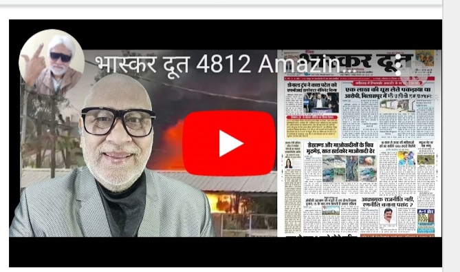 भास्करदूत न्यूज हेडलाइन 02-12-2024