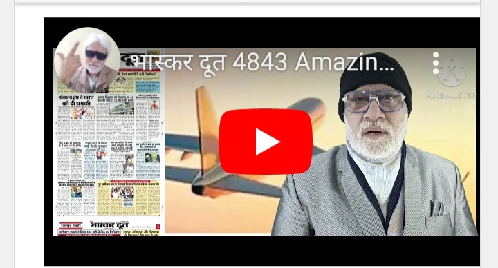 भास्करदूत न्यूज हेडलाइन 21-12-2024