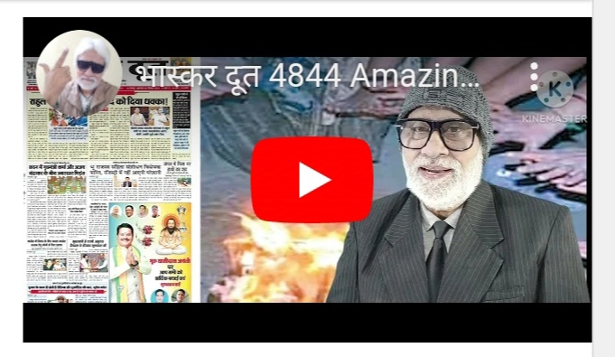 भास्करदूत न्यूज हेडलाइन 22-12-2024