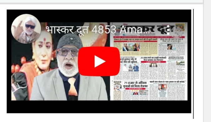 भास्करदूत न्यूज हेडलाइन 24-12-2024
