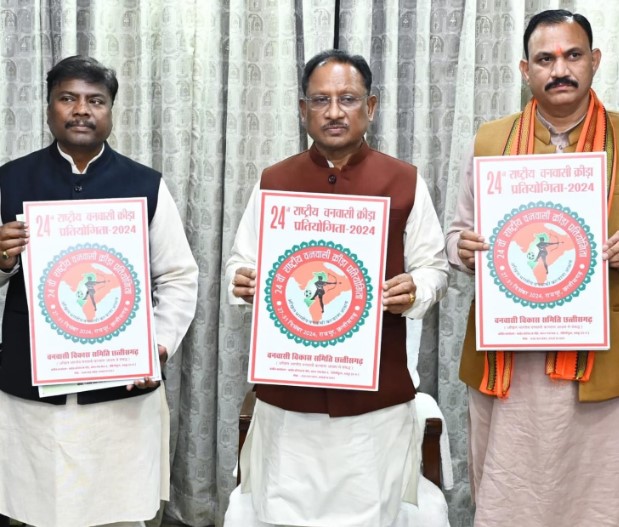 मुख्यमंत्री श्री विष्णु देव साय ने राष्ट्रीय वनवासी क्रीड़ा प्रतियोगिता के पोस्टर का किया विमोचन