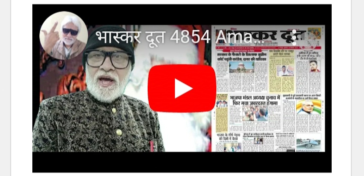 भास्करदूत न्यूज हेडलाइन 25-12-2024