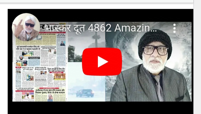 भास्करदूत न्यूज हेडलाइन 28-12-2024