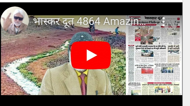 भास्करदूत न्यूज हेडलाइन 29-12-2024