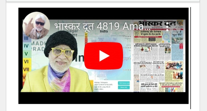 भास्करदूत न्यूज हेडलाइन 05-12-2024