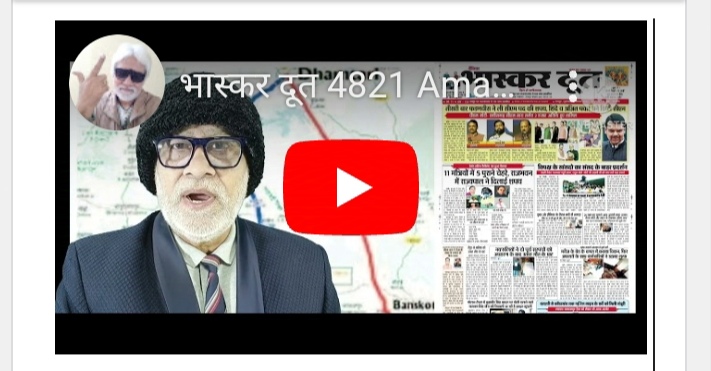 भास्करदूत न्यूज हेडलाइन 06-12-2024