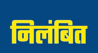 धमतरी में जिला शिक्षा अधिकारी ने की कार्रवाई, शराबी शिक्षिका और शिक्षक निलंबित।