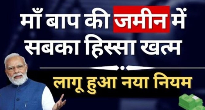बेटे और बेटी का पिता की संपत्ति में अधिकार, जानें कानून के तहत क्या हैं अधिकार।